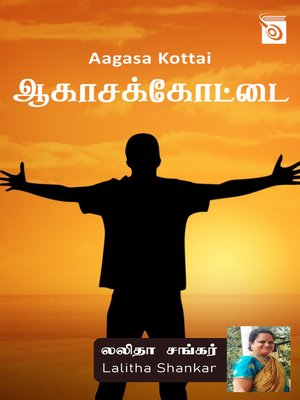 cover image of Aagasa Kottai